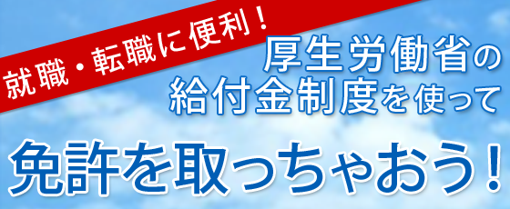 教育訓練給付