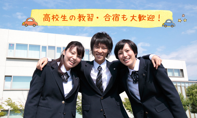 福島県いわき市の合宿・免許・教習所なら　平中央自動車学校